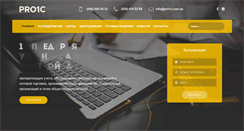 Desktop Screenshot of pro1c.com.ua