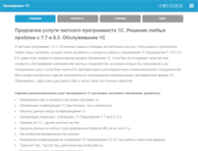 Tablet Screenshot of pro1c.ru